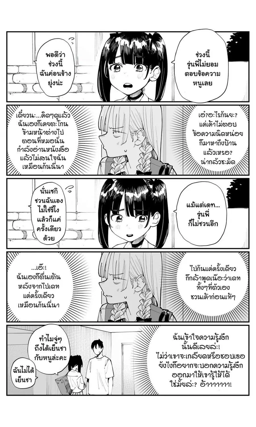 Imasara desu ga, Osananajimi wo Suki ni Natte Shimaimashita ตอนที่ 12 หน้า 2