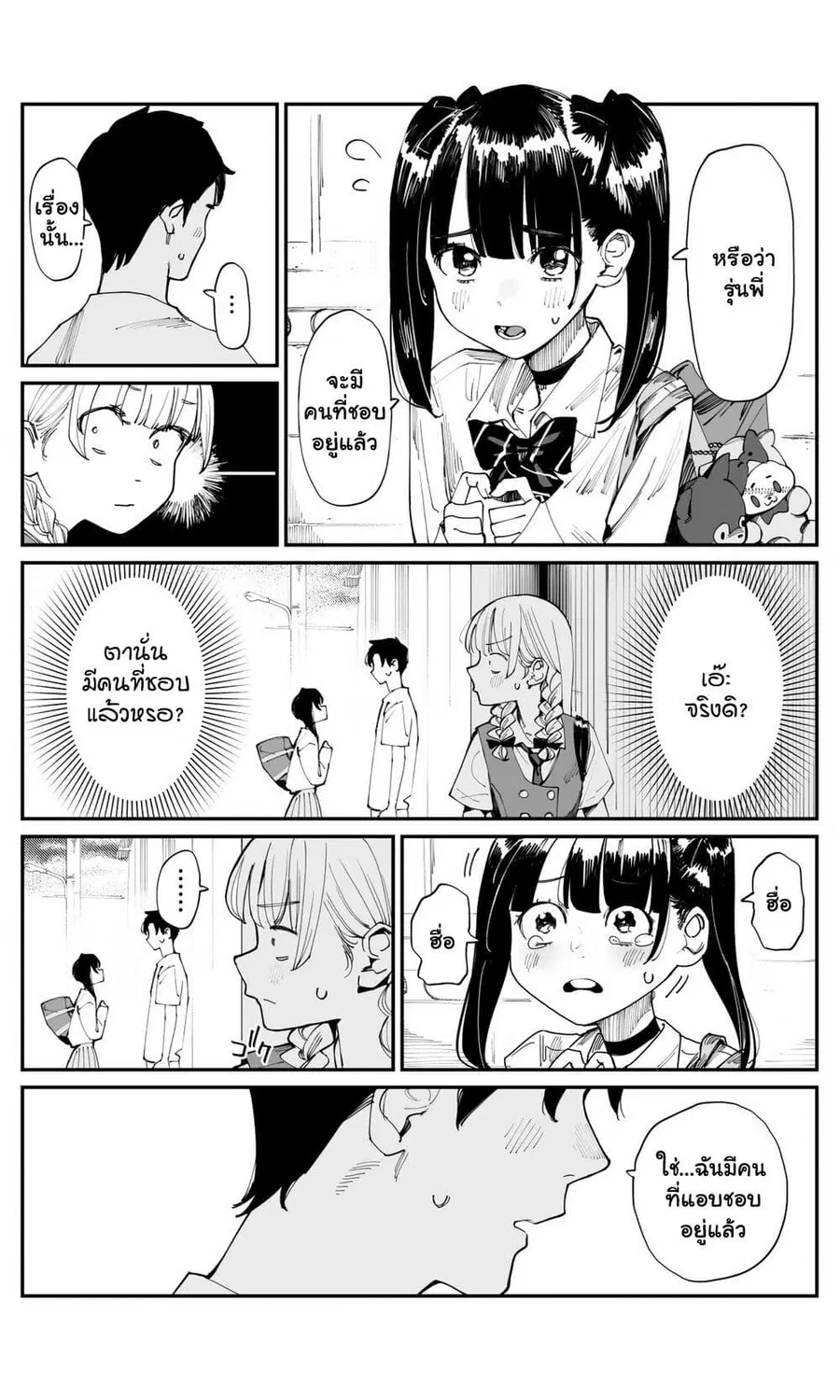 Imasara desu ga, Osananajimi wo Suki ni Natte Shimaimashita ตอนที่ 12 หน้า 3
