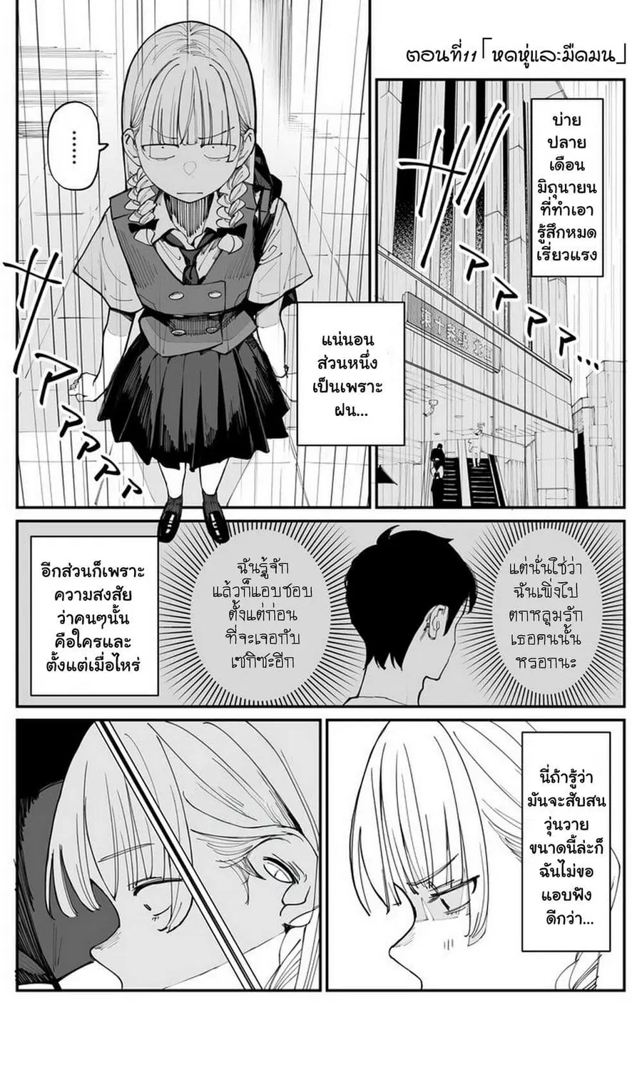 Imasara desu ga, Osananajimi wo Suki ni Natte Shimaimashita ตอนที่ 13 หน้า 1