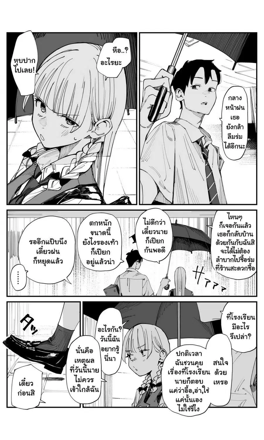 Imasara desu ga, Osananajimi wo Suki ni Natte Shimaimashita ตอนที่ 13 หน้า 2