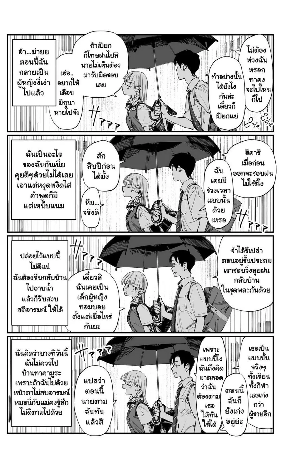 Imasara desu ga, Osananajimi wo Suki ni Natte Shimaimashita ตอนที่ 13 หน้า 3