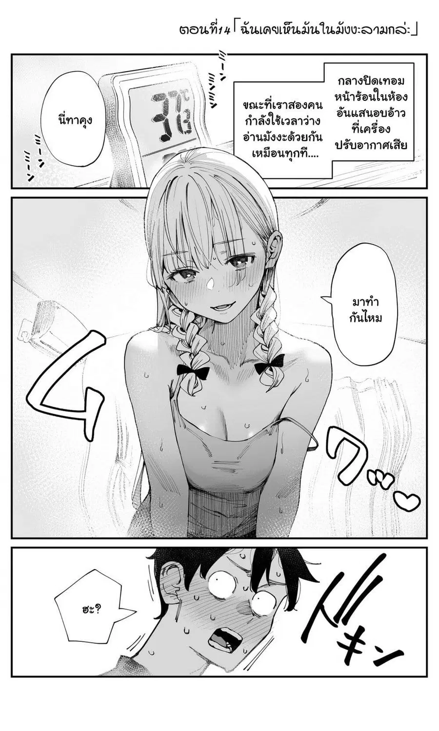 Imasara desu ga, Osananajimi wo Suki ni Natte Shimaimashita ตอนที่ 14 หน้า 1