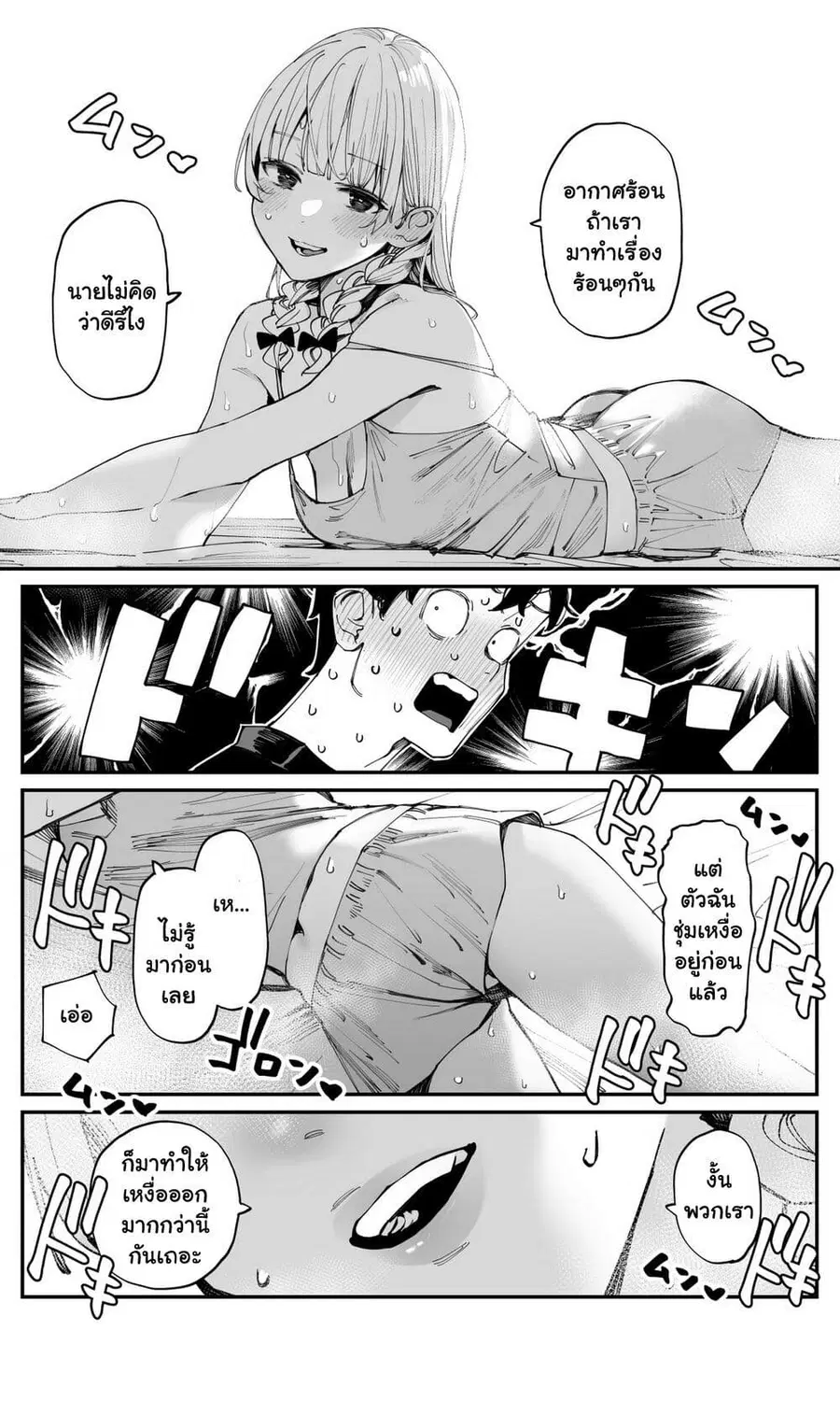 Imasara desu ga, Osananajimi wo Suki ni Natte Shimaimashita ตอนที่ 14 หน้า 3