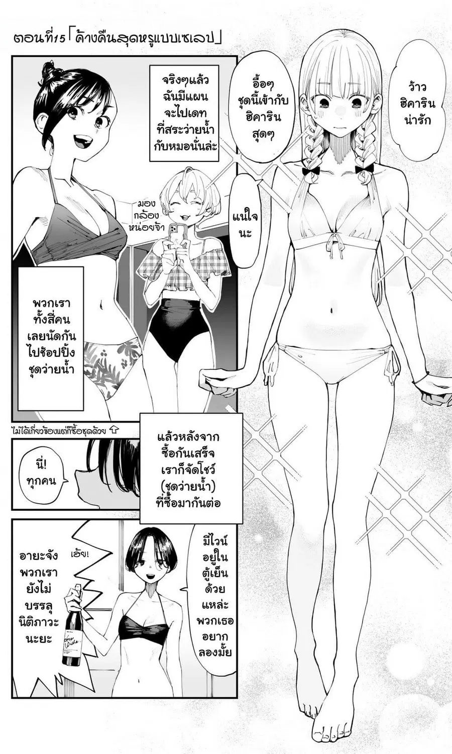Imasara desu ga, Osananajimi wo Suki ni Natte Shimaimashita ตอนที่ 15 หน้า 1