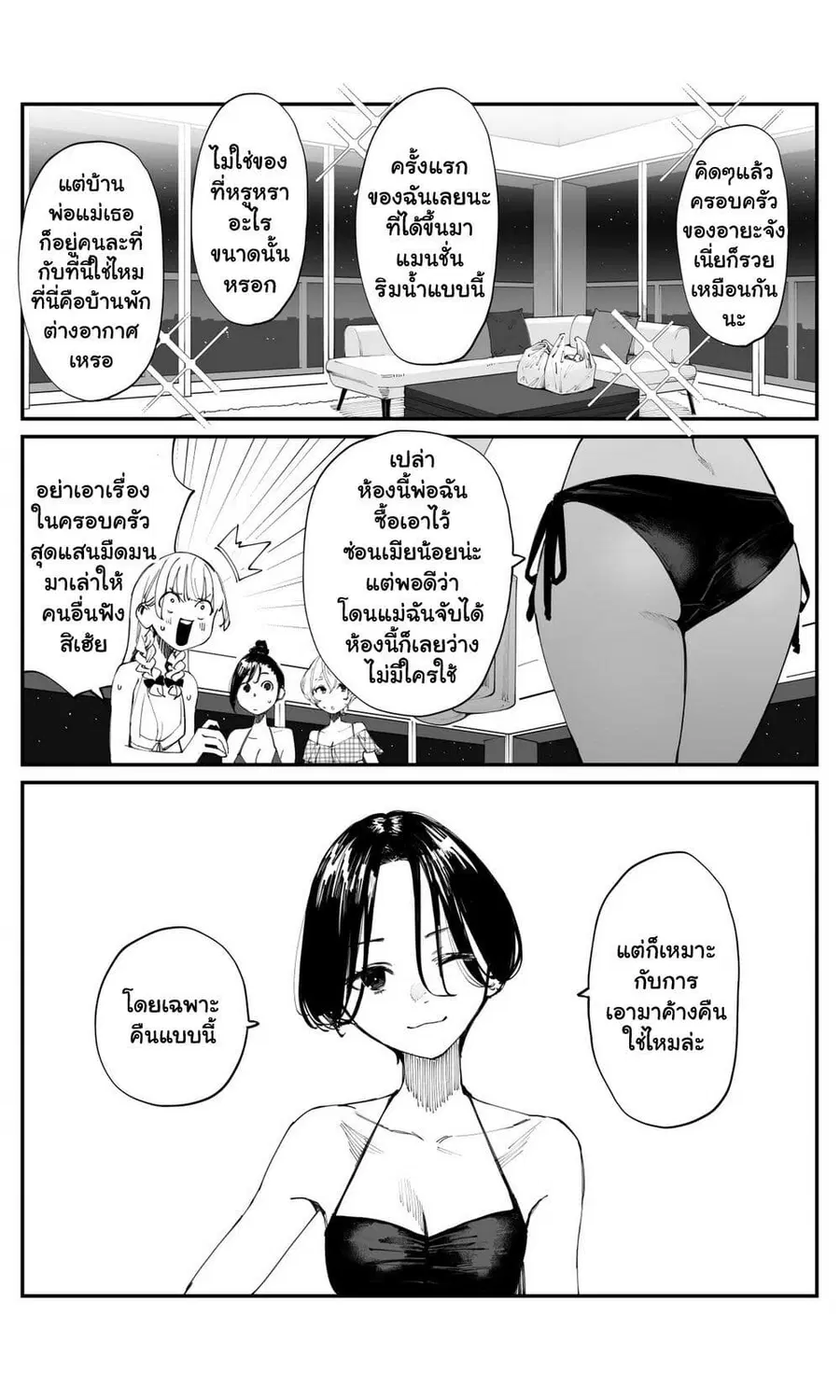 Imasara desu ga, Osananajimi wo Suki ni Natte Shimaimashita ตอนที่ 15 หน้า 2