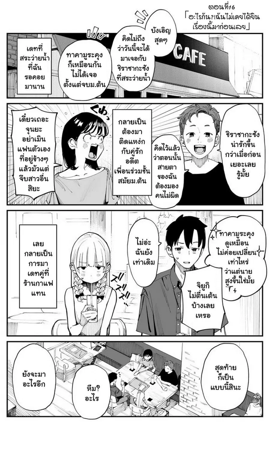 Imasara desu ga, Osananajimi wo Suki ni Natte Shimaimashita ตอนที่ 16 หน้า 1