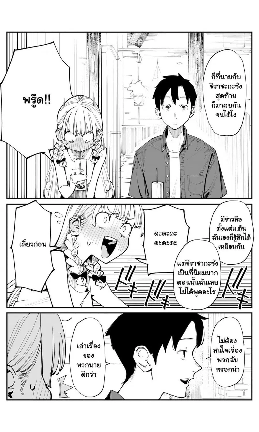Imasara desu ga, Osananajimi wo Suki ni Natte Shimaimashita ตอนที่ 16 หน้า 2