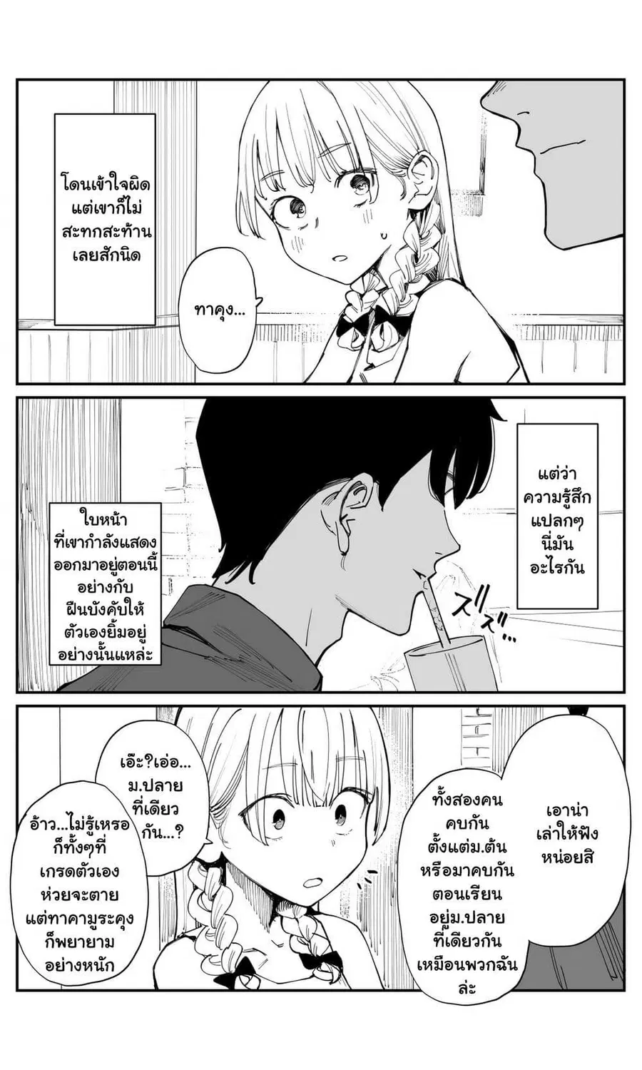 Imasara desu ga, Osananajimi wo Suki ni Natte Shimaimashita ตอนที่ 16 หน้า 3