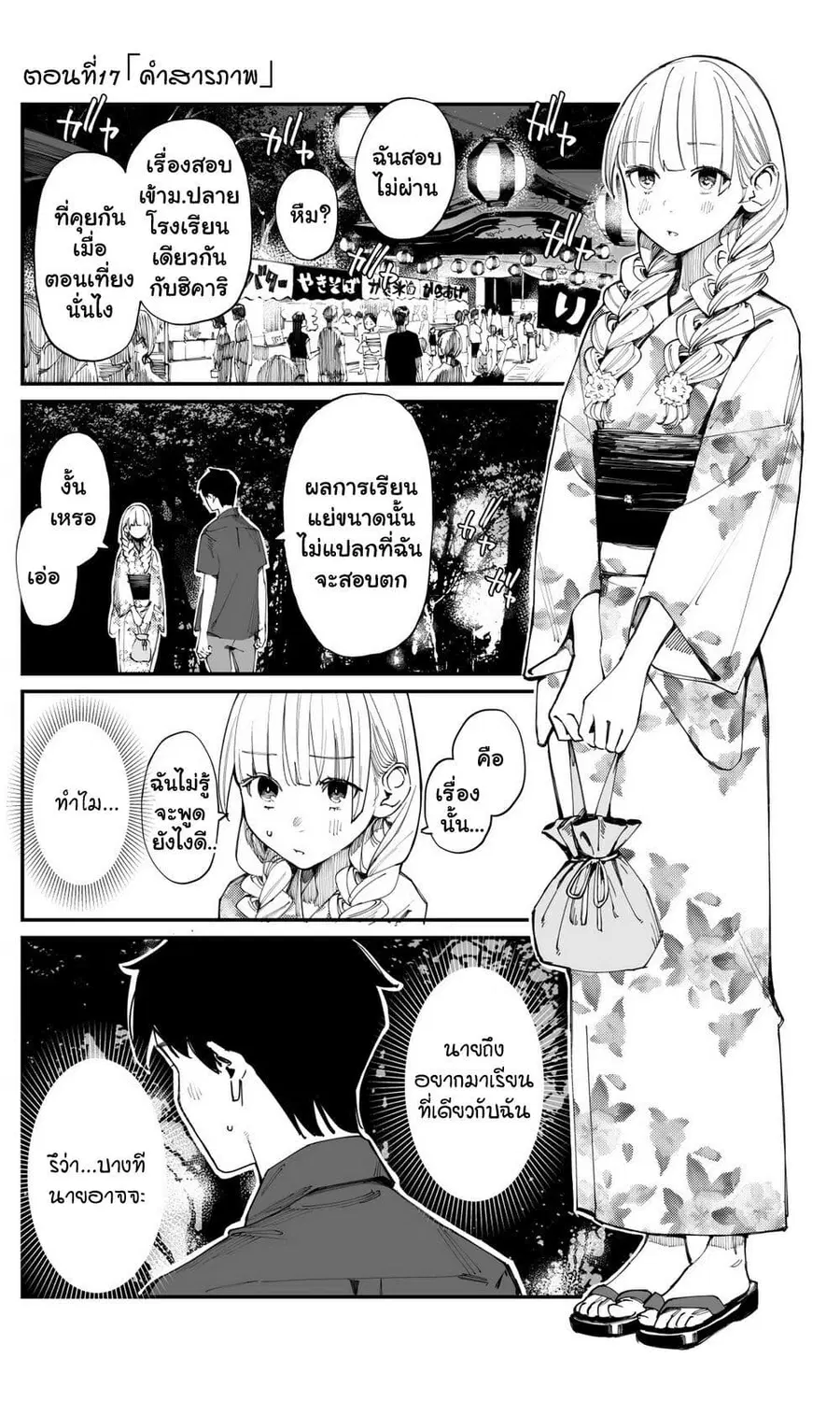 Imasara desu ga, Osananajimi wo Suki ni Natte Shimaimashita ตอนที่ 17 หน้า 1