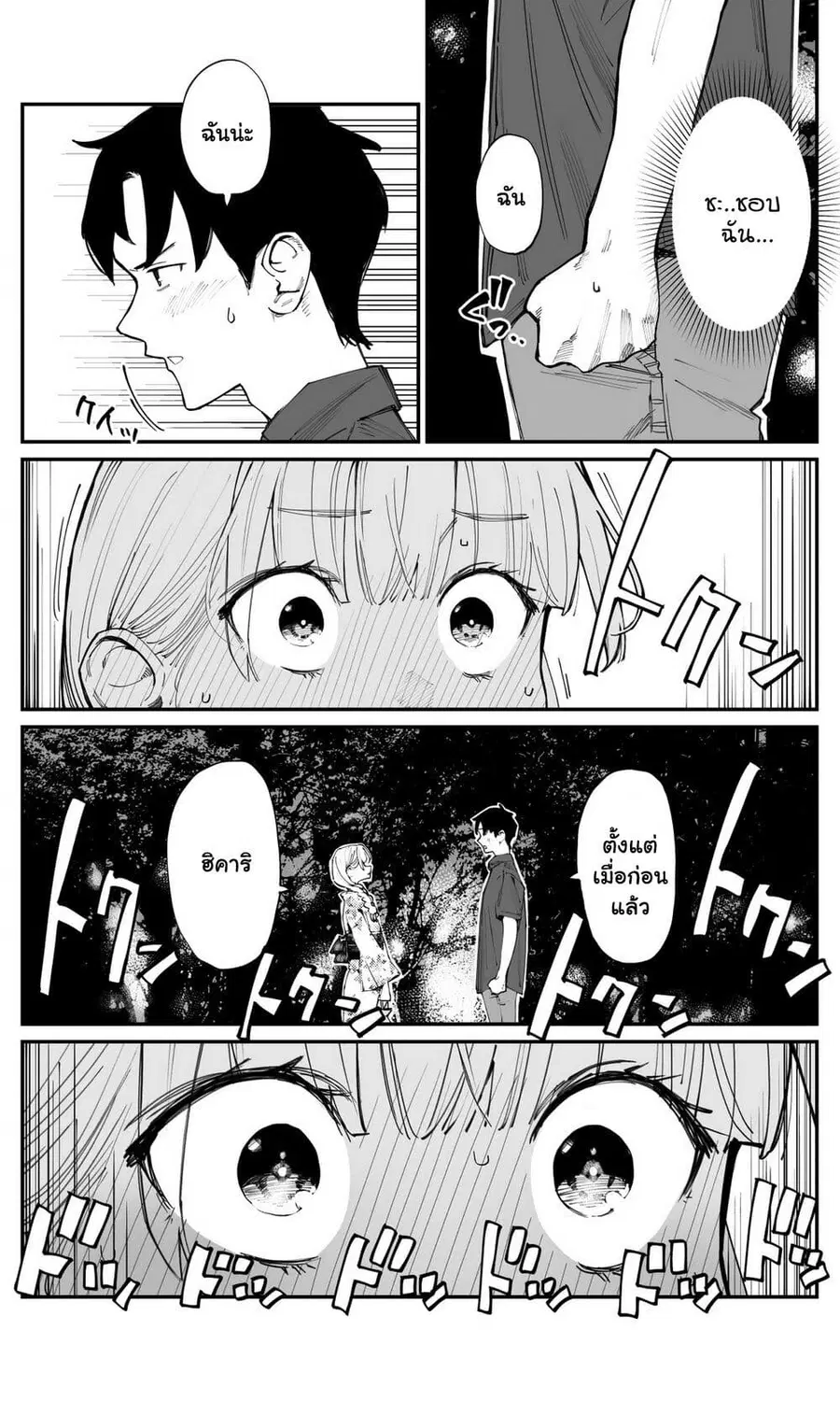 Imasara desu ga, Osananajimi wo Suki ni Natte Shimaimashita ตอนที่ 17 หน้า 2