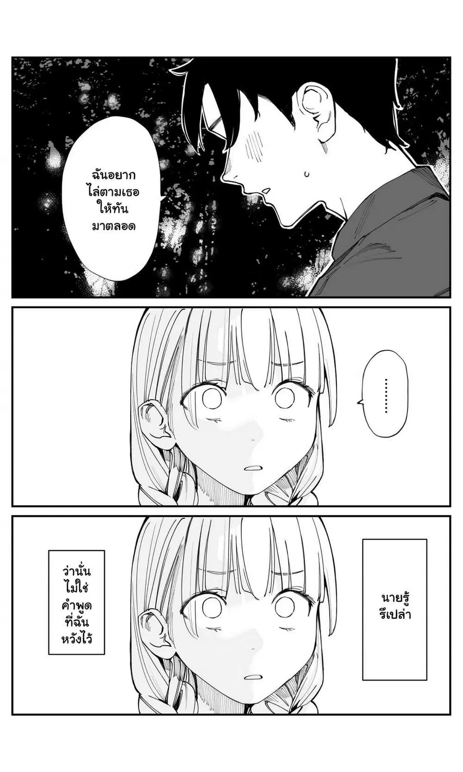 Imasara desu ga, Osananajimi wo Suki ni Natte Shimaimashita ตอนที่ 17 หน้า 3