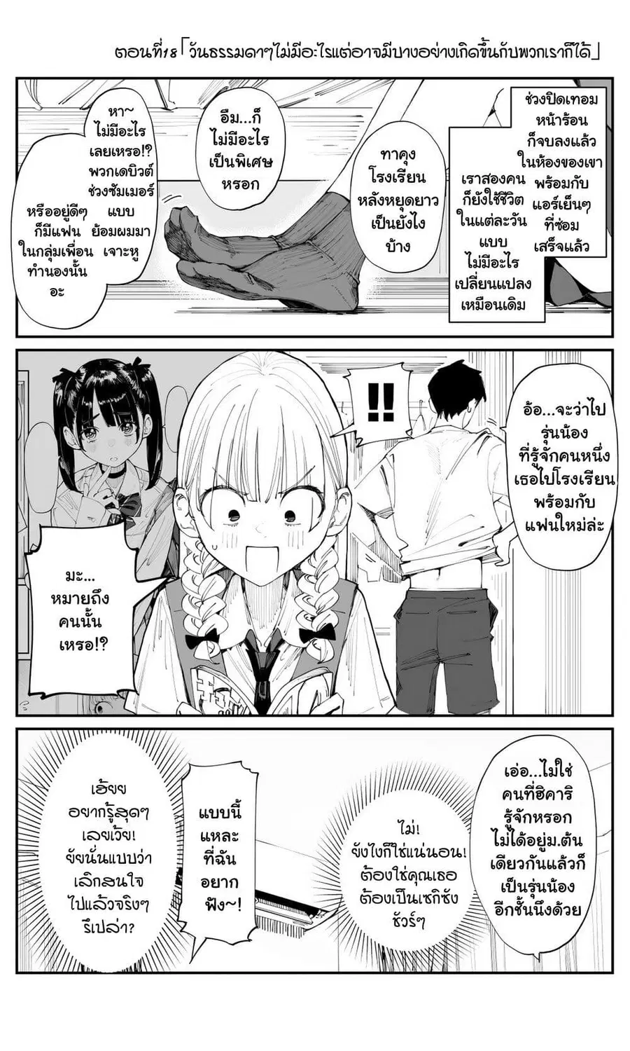Imasara desu ga, Osananajimi wo Suki ni Natte Shimaimashita ตอนที่ 18 หน้า 1