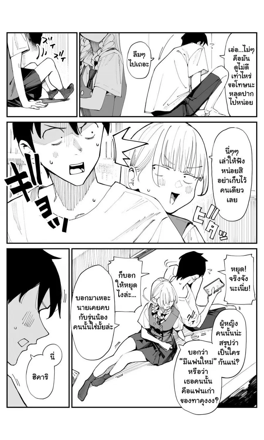 Imasara desu ga, Osananajimi wo Suki ni Natte Shimaimashita ตอนที่ 18 หน้า 2