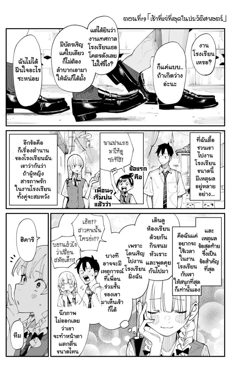 Imasara desu ga, Osananajimi wo Suki ni Natte Shimaimashita ตอนที่ 19 หน้า 1