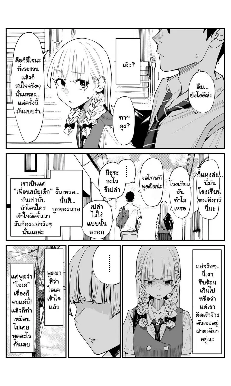Imasara desu ga, Osananajimi wo Suki ni Natte Shimaimashita ตอนที่ 19 หน้า 2