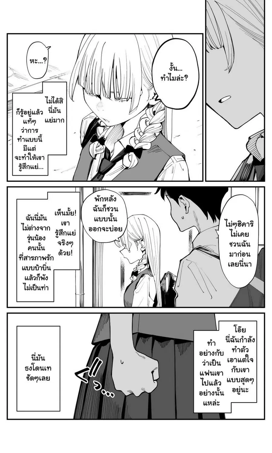 Imasara desu ga, Osananajimi wo Suki ni Natte Shimaimashita ตอนที่ 19 หน้า 3