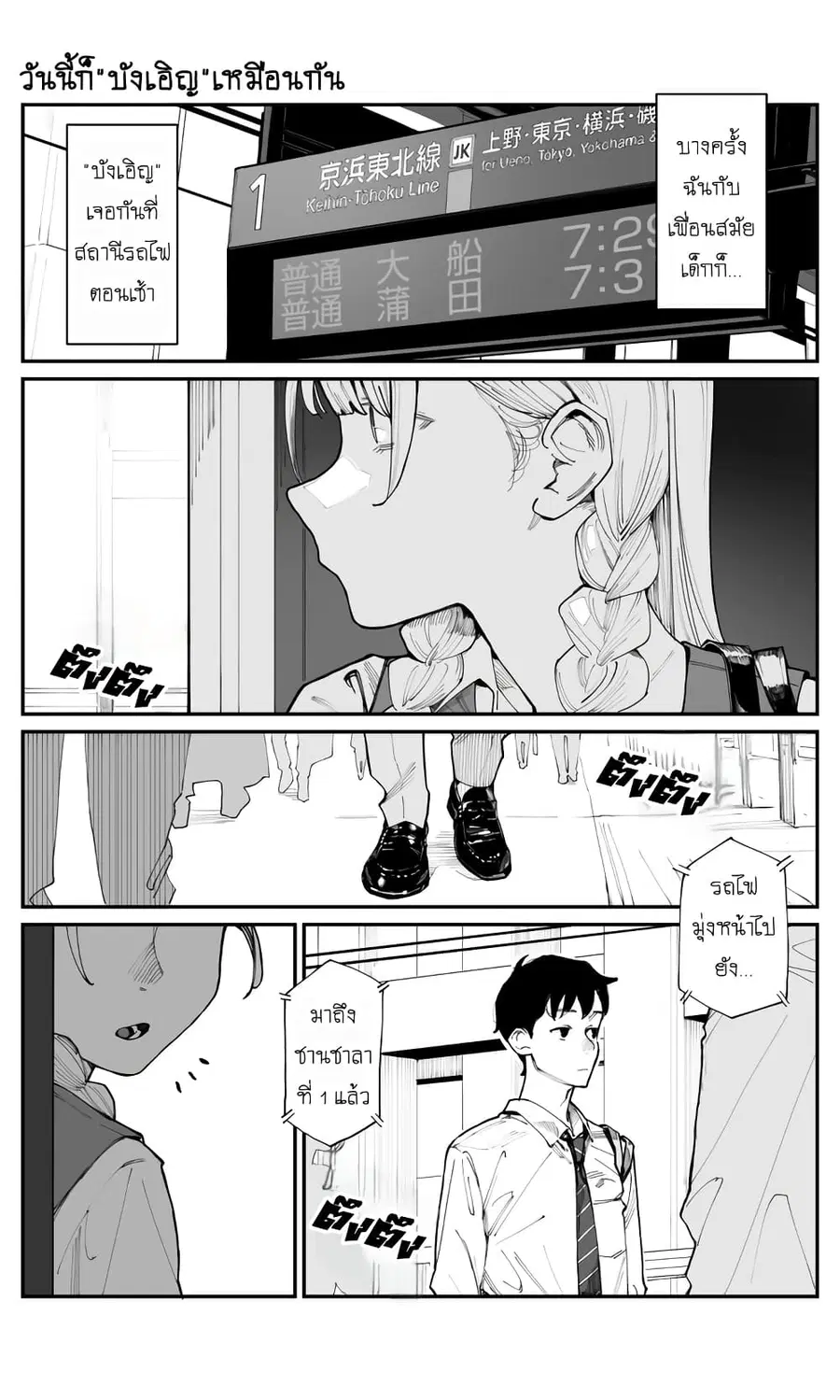 Imasara desu ga, Osananajimi wo Suki ni Natte Shimaimashita ตอนที่ 2 หน้า 1