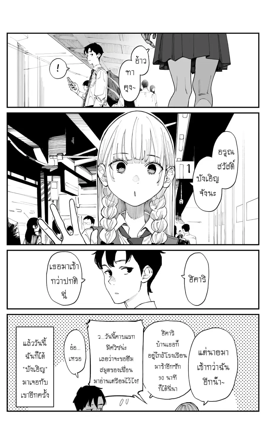 Imasara desu ga, Osananajimi wo Suki ni Natte Shimaimashita ตอนที่ 2 หน้า 3