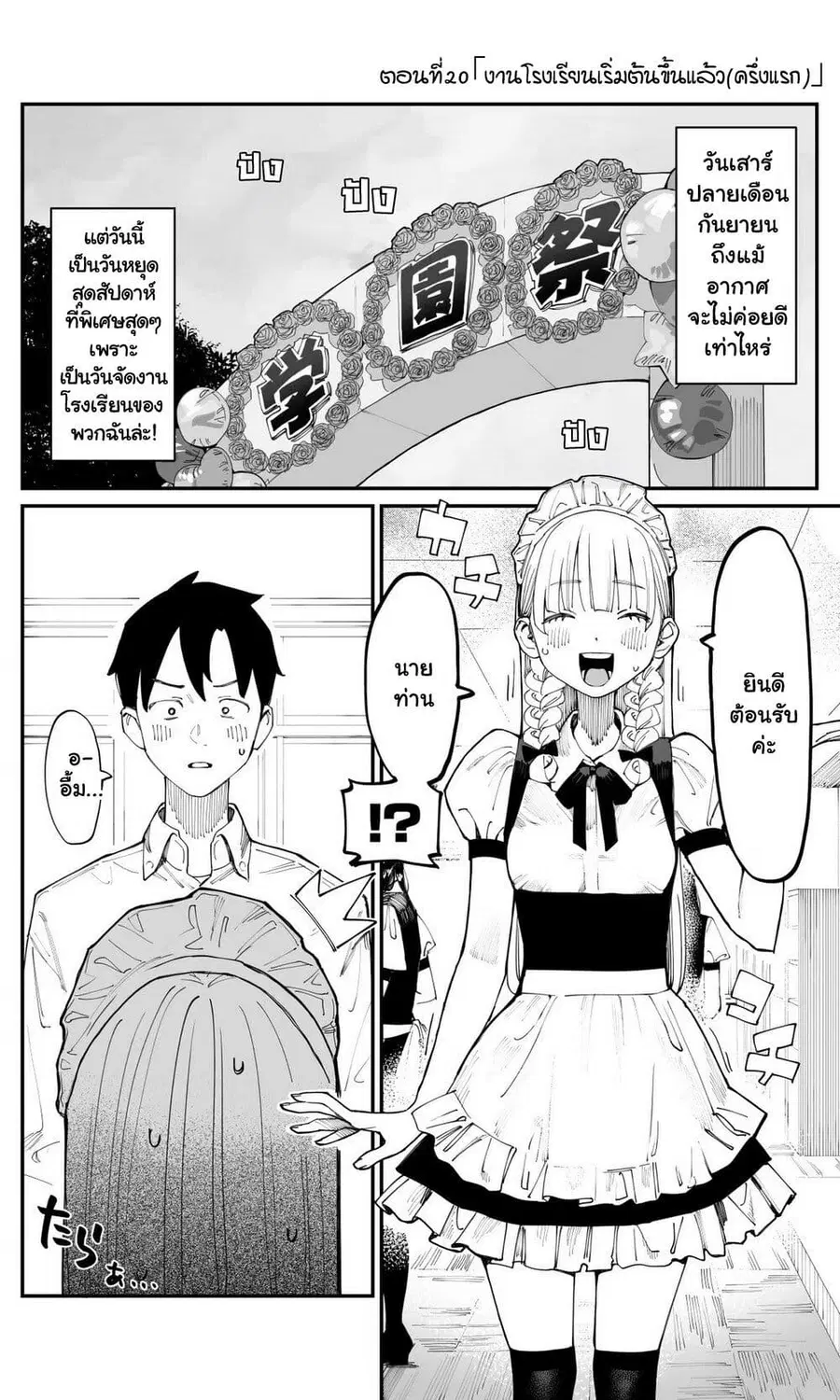 Imasara desu ga, Osananajimi wo Suki ni Natte Shimaimashita ตอนที่ 20 หน้า 1