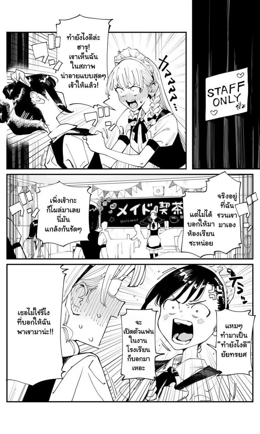 Imasara desu ga, Osananajimi wo Suki ni Natte Shimaimashita ตอนที่ 20 หน้า 2