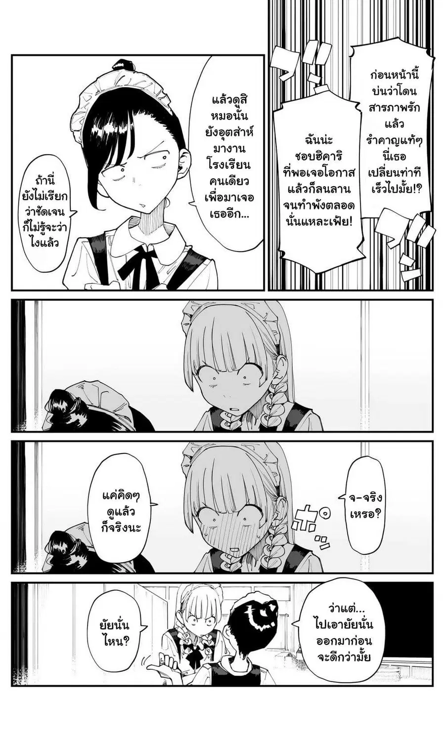 Imasara desu ga, Osananajimi wo Suki ni Natte Shimaimashita ตอนที่ 20 หน้า 3