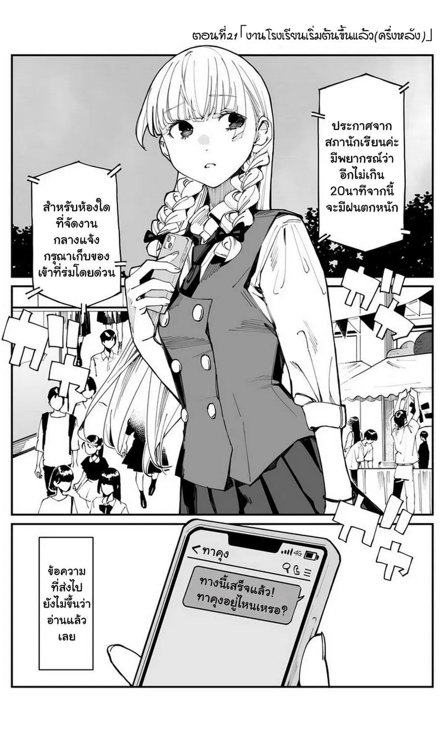 Imasara desu ga, Osananajimi wo Suki ni Natte Shimaimashita ตอนที่ 21 หน้า 2