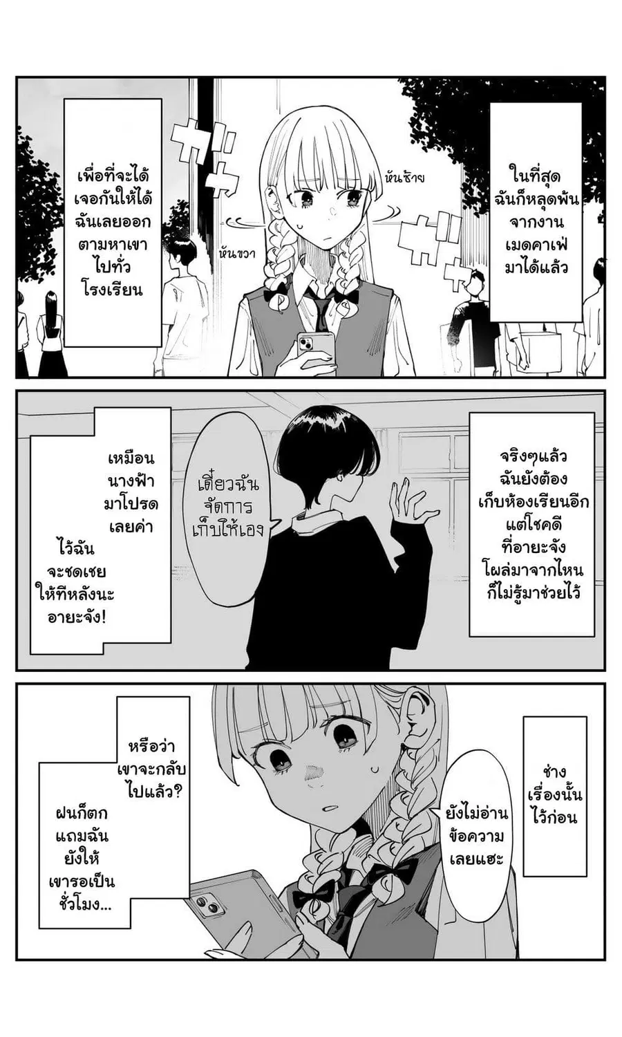Imasara desu ga, Osananajimi wo Suki ni Natte Shimaimashita ตอนที่ 21 หน้า 3