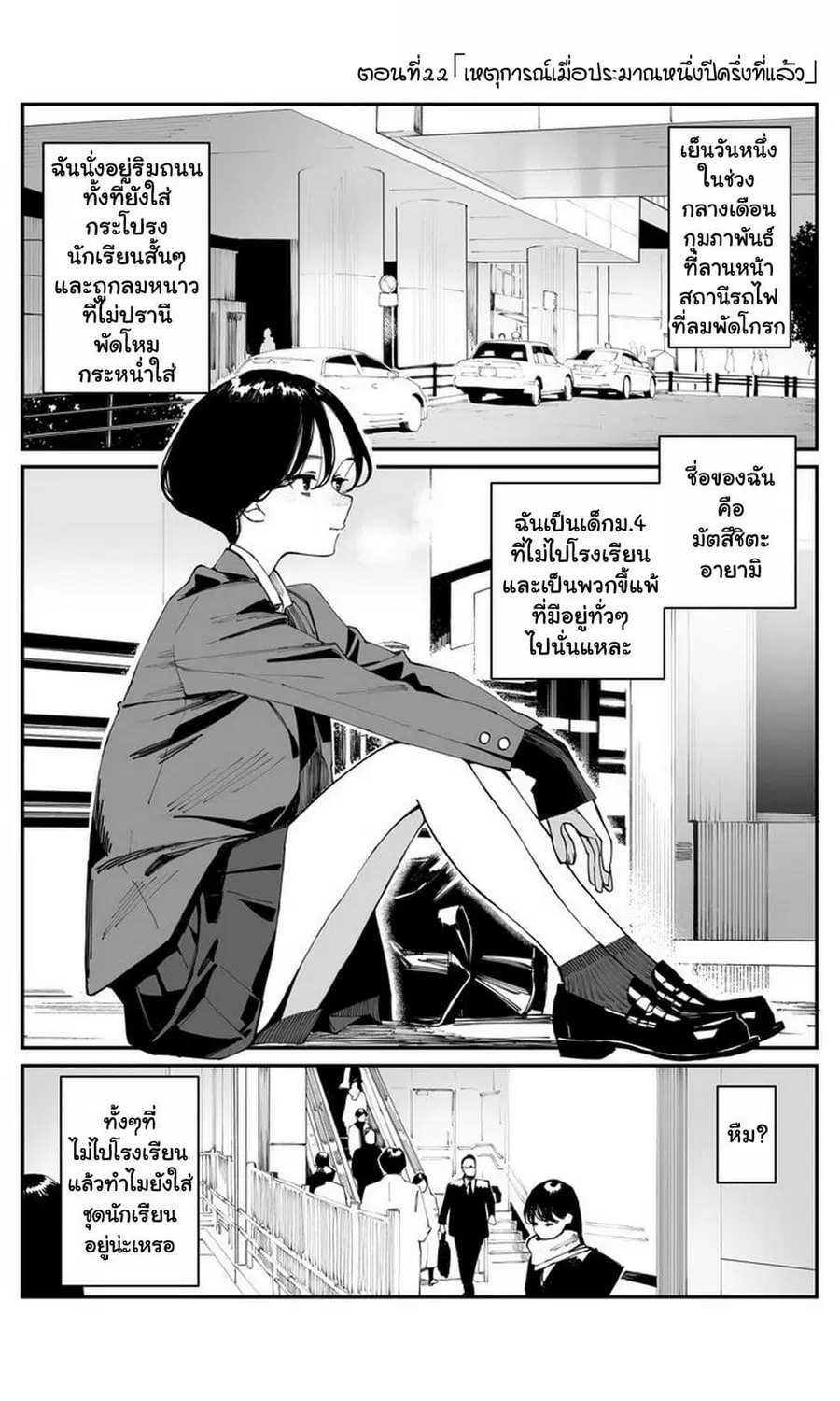Imasara desu ga, Osananajimi wo Suki ni Natte Shimaimashita ตอนที่ 22 หน้า 1