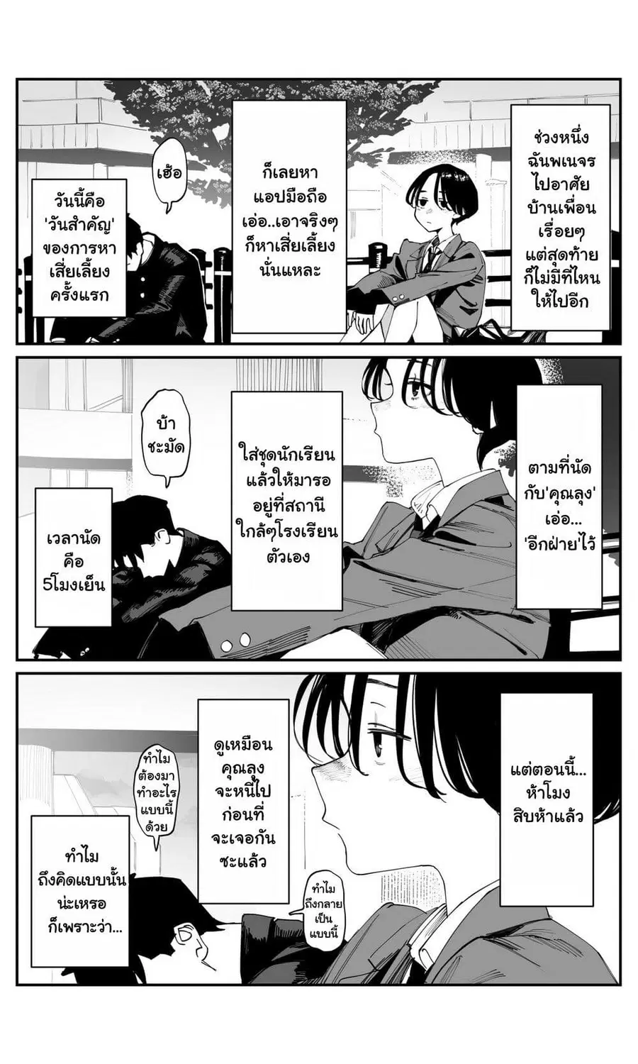 Imasara desu ga, Osananajimi wo Suki ni Natte Shimaimashita ตอนที่ 22 หน้า 3