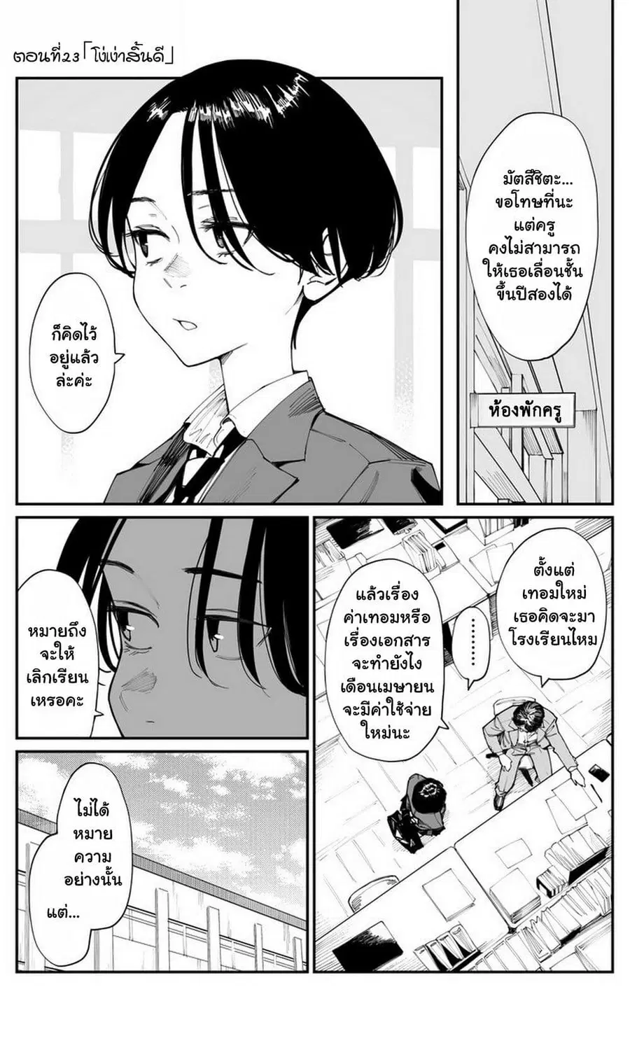 Imasara desu ga, Osananajimi wo Suki ni Natte Shimaimashita ตอนที่ 23 หน้า 1
