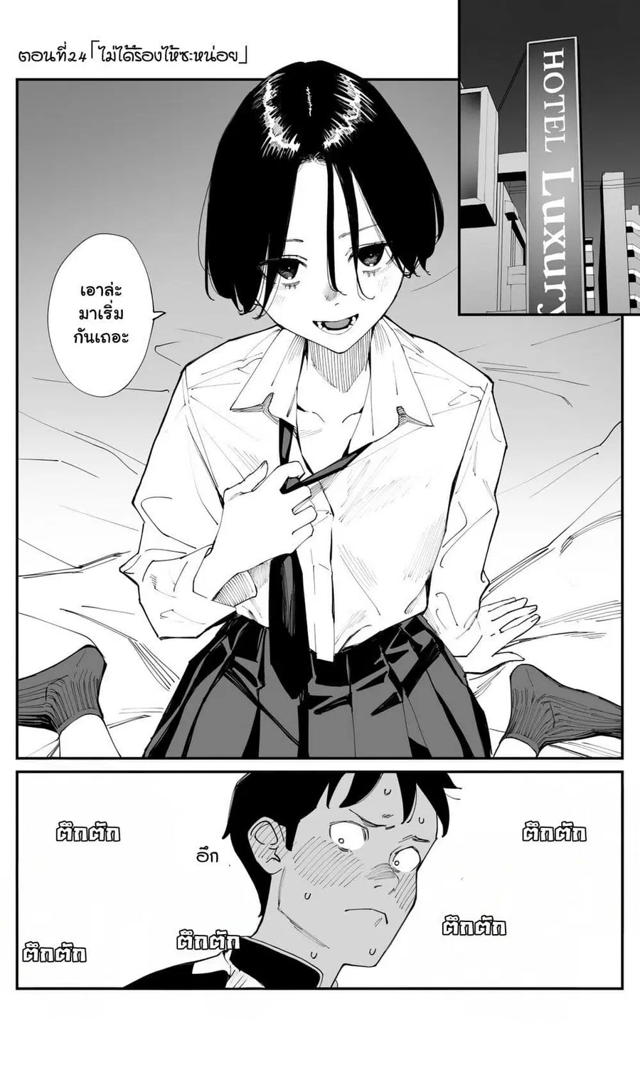 Imasara desu ga, Osananajimi wo Suki ni Natte Shimaimashita ตอนที่ 24 หน้า 1