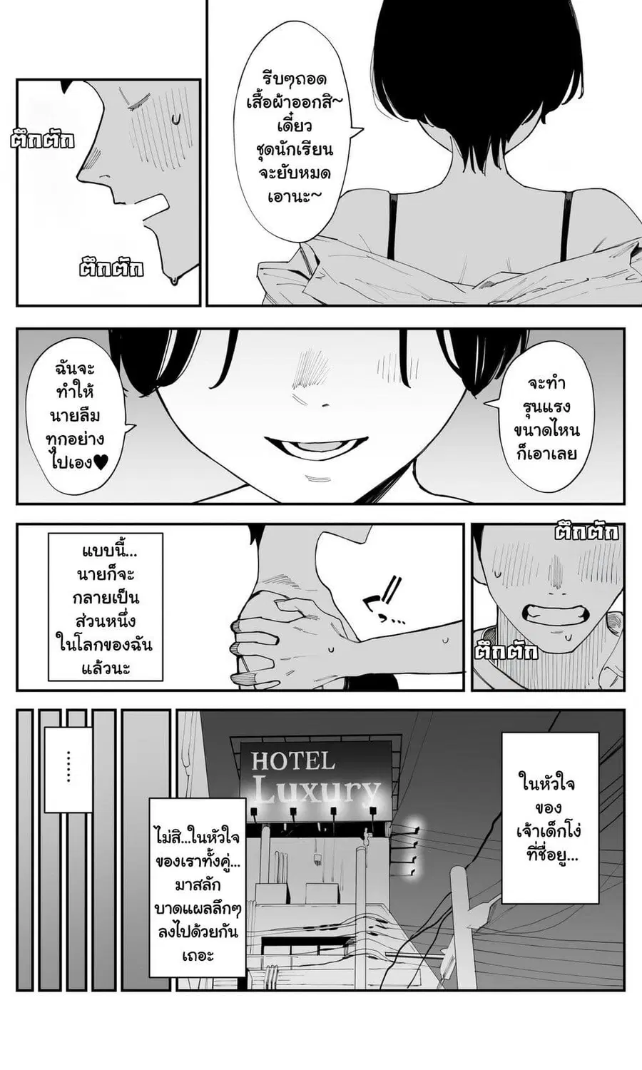 Imasara desu ga, Osananajimi wo Suki ni Natte Shimaimashita ตอนที่ 24 หน้า 2