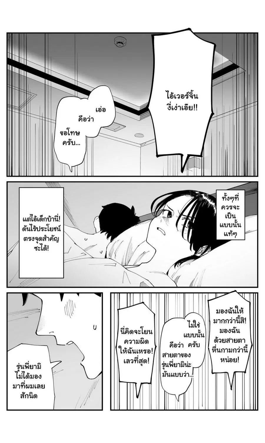 Imasara desu ga, Osananajimi wo Suki ni Natte Shimaimashita ตอนที่ 24 หน้า 3