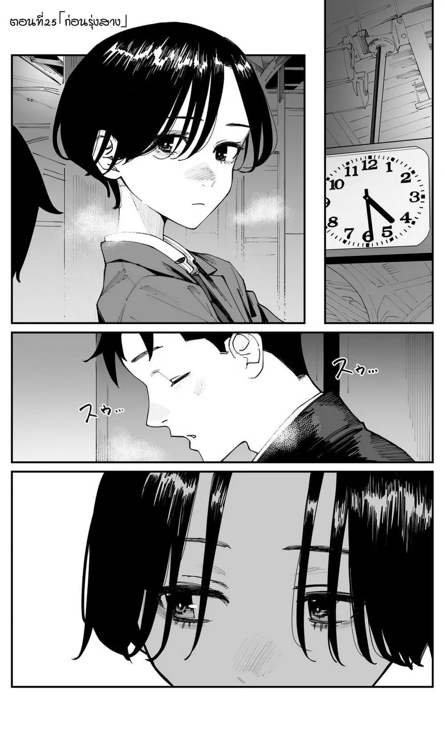 Imasara desu ga, Osananajimi wo Suki ni Natte Shimaimashita ตอนที่ 25 หน้า 1