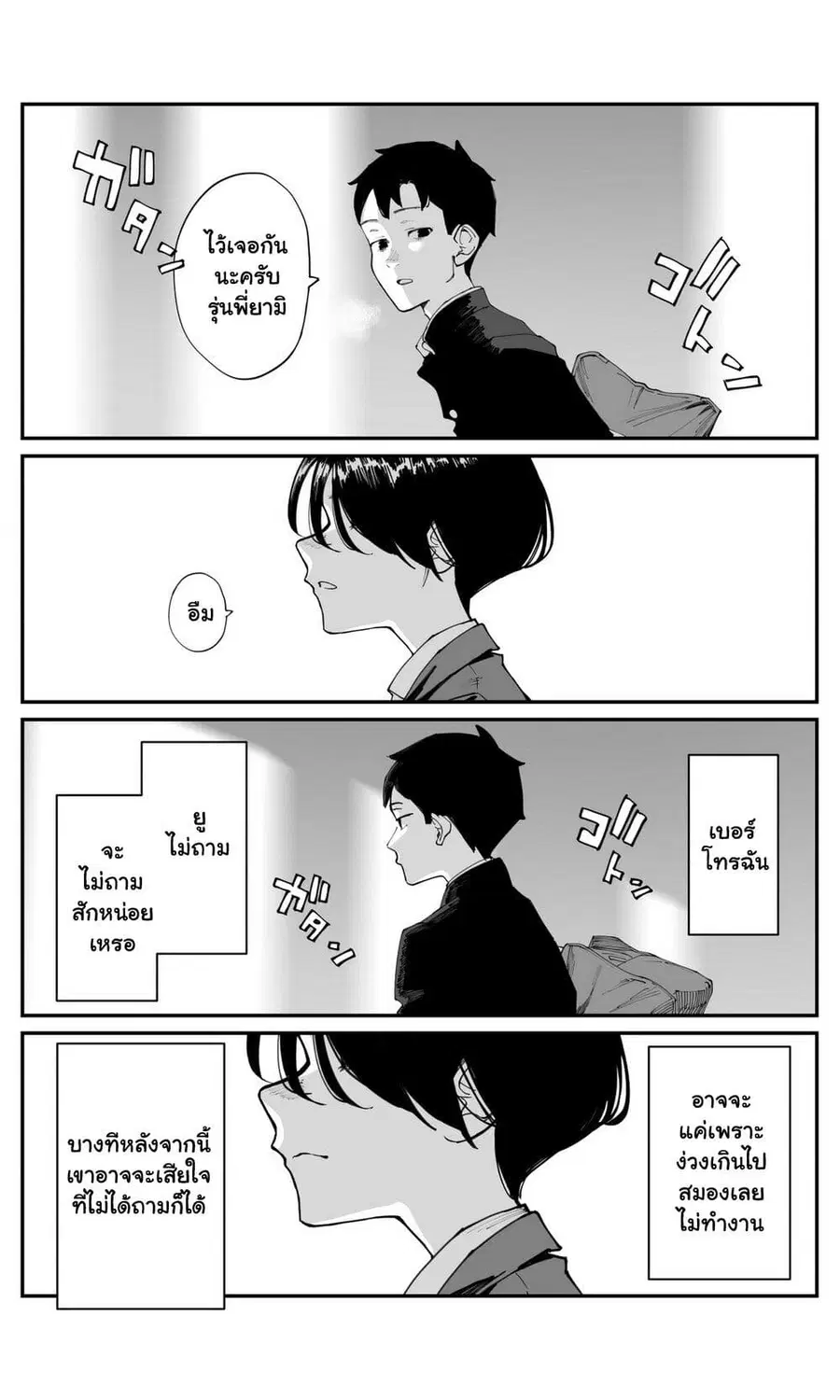 Imasara desu ga, Osananajimi wo Suki ni Natte Shimaimashita ตอนที่ 25 หน้า 3