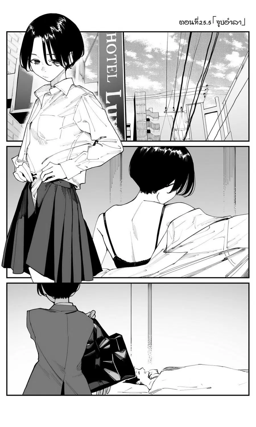 Imasara desu ga, Osananajimi wo Suki ni Natte Shimaimashita ตอนที่ 25.5 หน้า 1