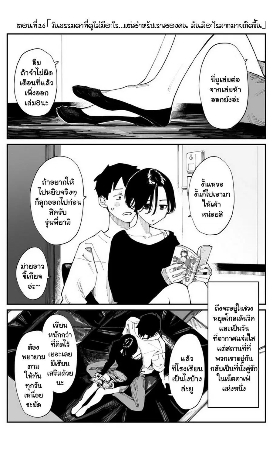 Imasara desu ga, Osananajimi wo Suki ni Natte Shimaimashita ตอนที่ 26 หน้า 1