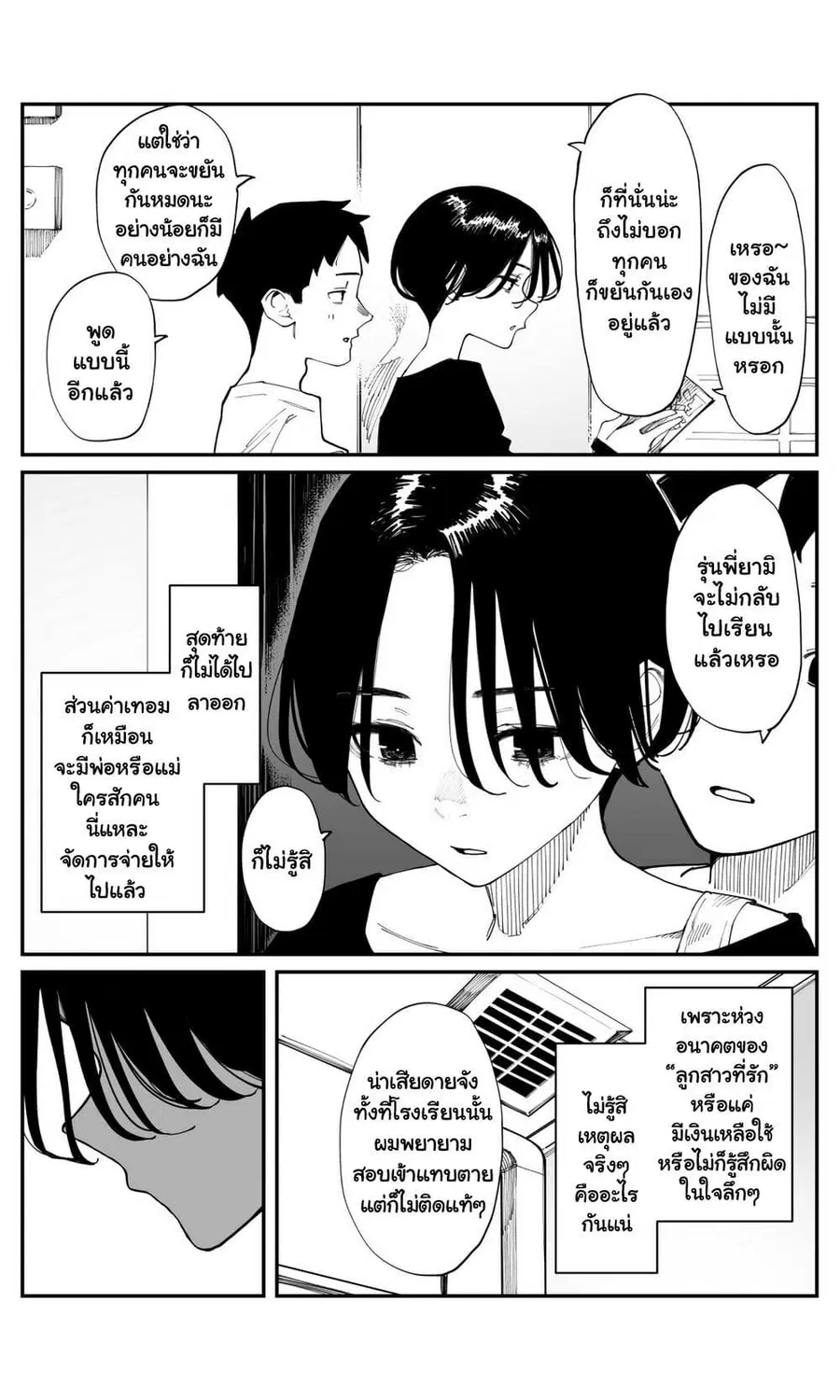 Imasara desu ga, Osananajimi wo Suki ni Natte Shimaimashita ตอนที่ 26 หน้า 2