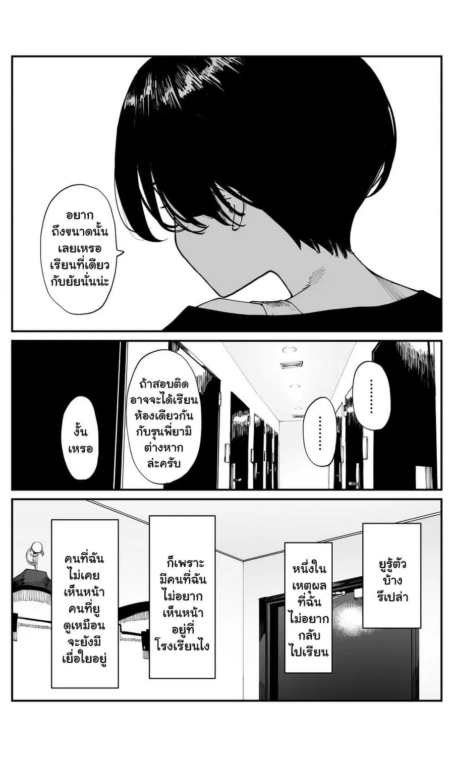 Imasara desu ga, Osananajimi wo Suki ni Natte Shimaimashita ตอนที่ 26 หน้า 3