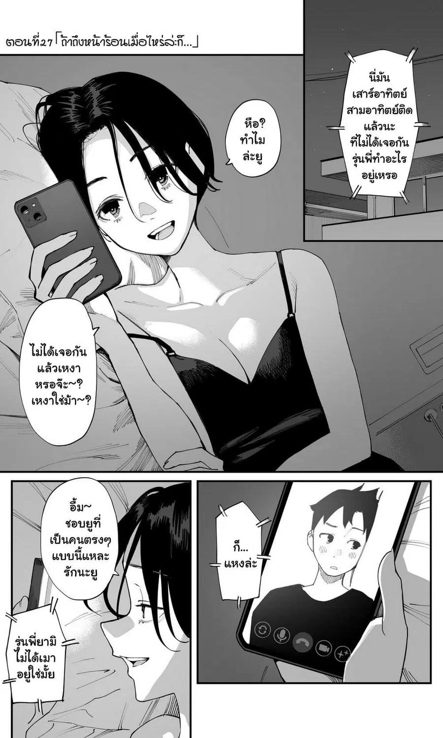 Imasara desu ga, Osananajimi wo Suki ni Natte Shimaimashita ตอนที่ 27 หน้า 1