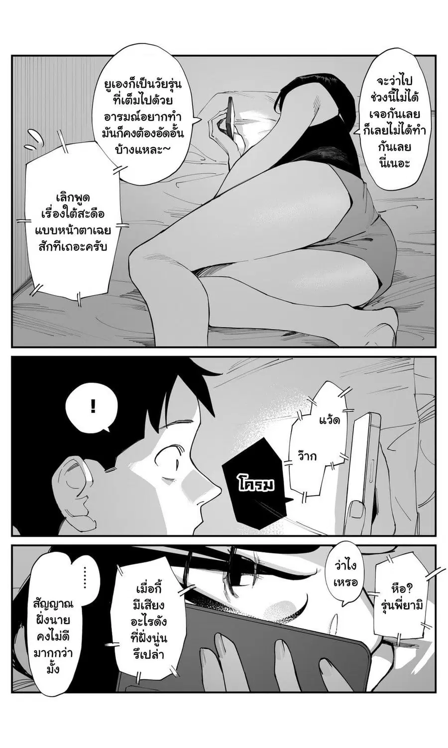 Imasara desu ga, Osananajimi wo Suki ni Natte Shimaimashita ตอนที่ 27 หน้า 2