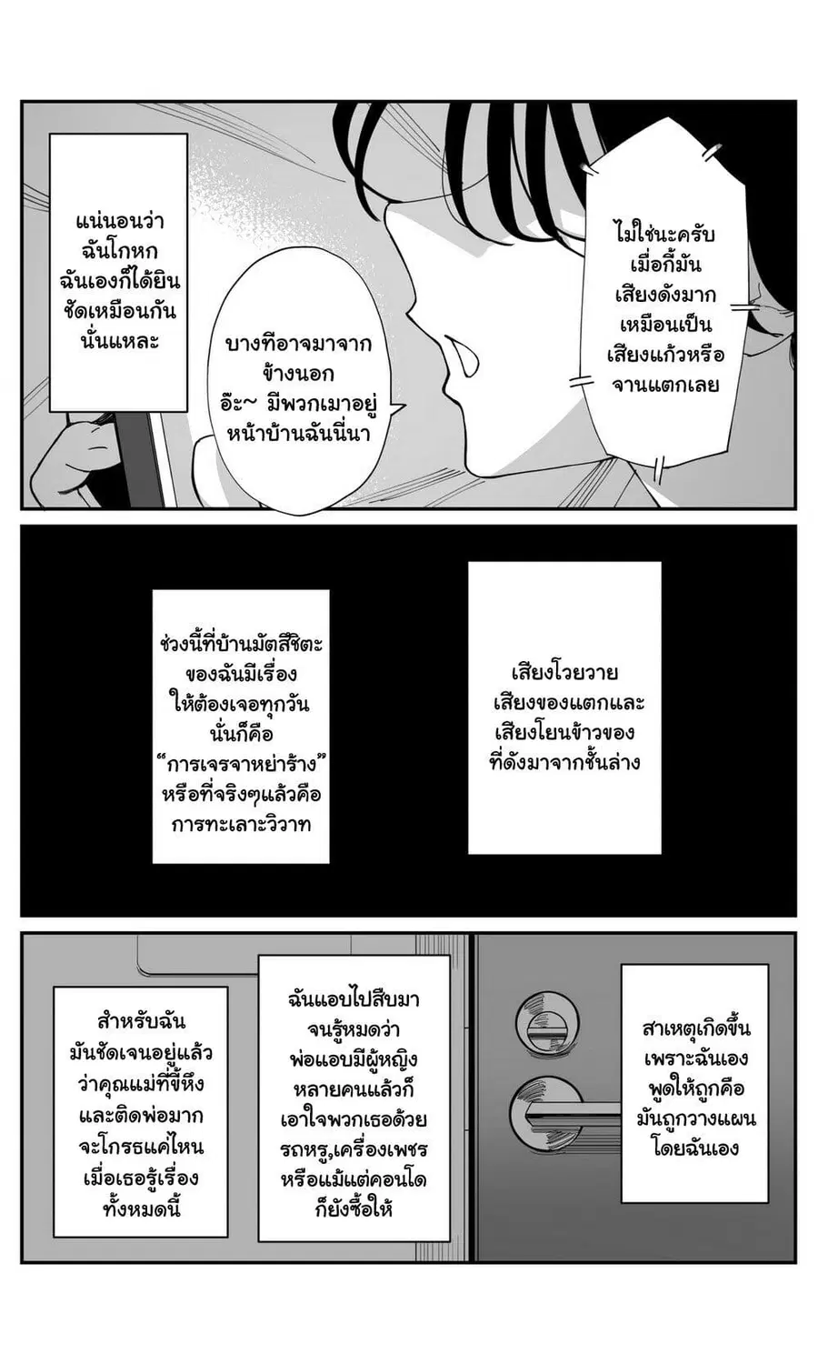 Imasara desu ga, Osananajimi wo Suki ni Natte Shimaimashita ตอนที่ 27 หน้า 3
