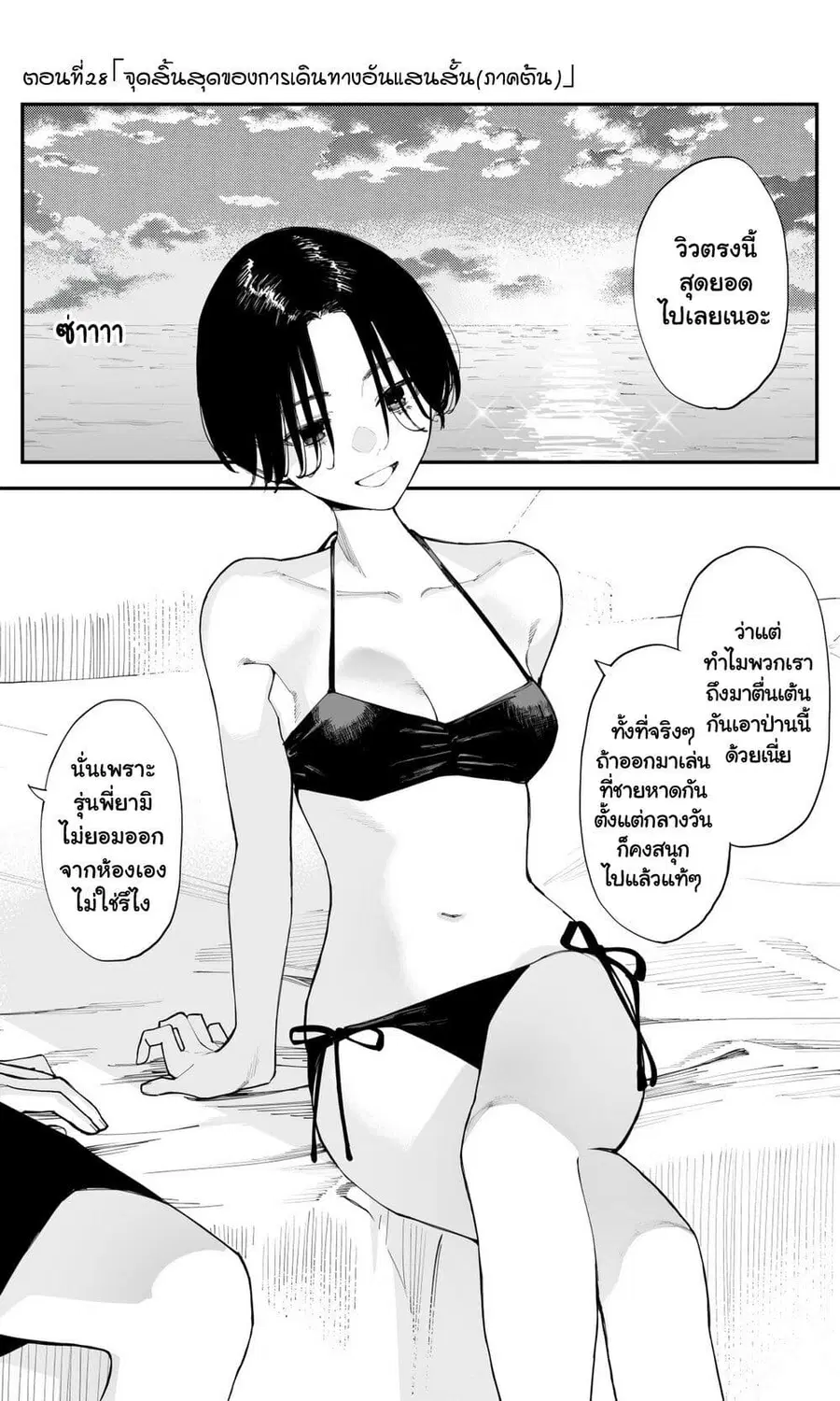 Imasara desu ga, Osananajimi wo Suki ni Natte Shimaimashita ตอนที่ 28 หน้า 1
