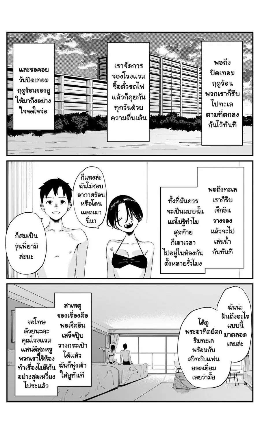 Imasara desu ga, Osananajimi wo Suki ni Natte Shimaimashita ตอนที่ 28 หน้า 2