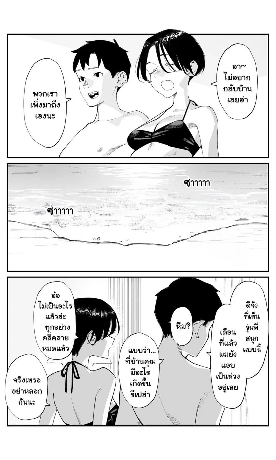 Imasara desu ga, Osananajimi wo Suki ni Natte Shimaimashita ตอนที่ 28 หน้า 3
