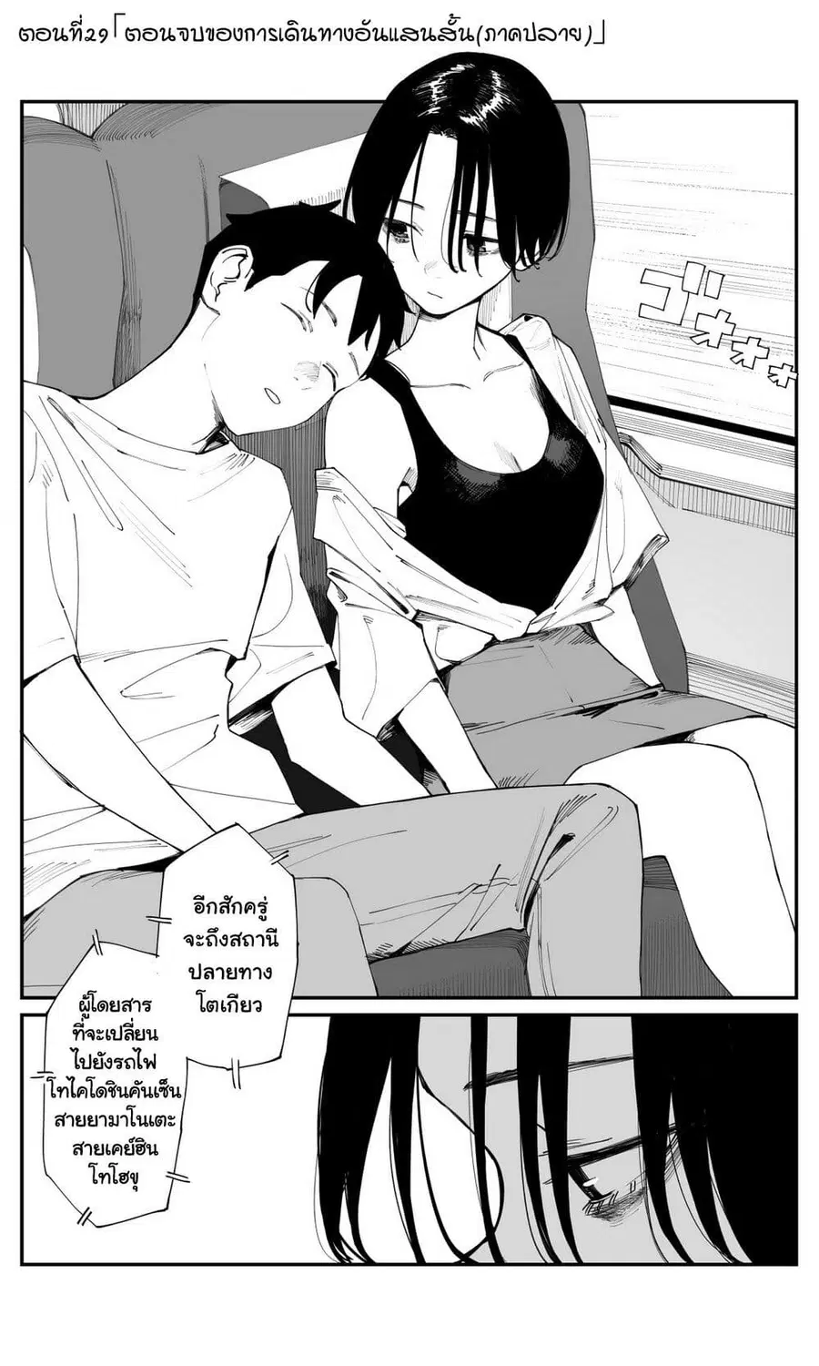Imasara desu ga, Osananajimi wo Suki ni Natte Shimaimashita ตอนที่ 29 หน้า 1
