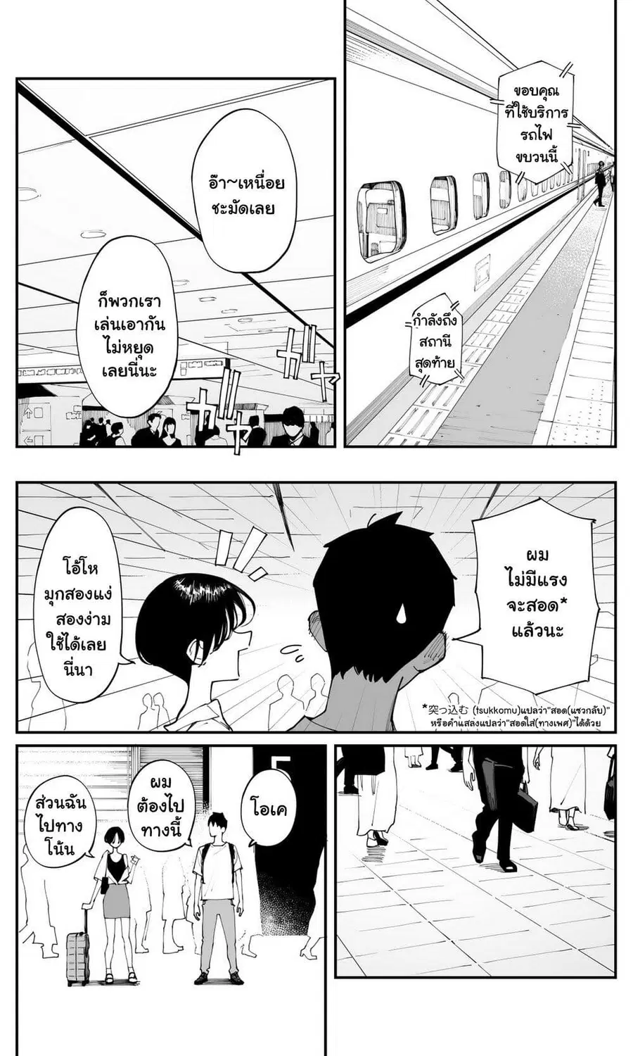 Imasara desu ga, Osananajimi wo Suki ni Natte Shimaimashita ตอนที่ 29 หน้า 2