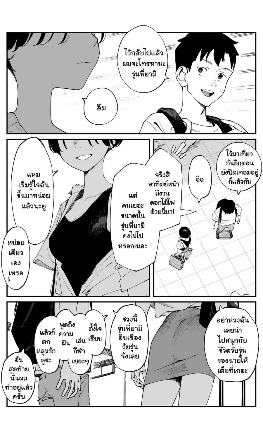 Imasara desu ga, Osananajimi wo Suki ni Natte Shimaimashita ตอนที่ 29 หน้า 3