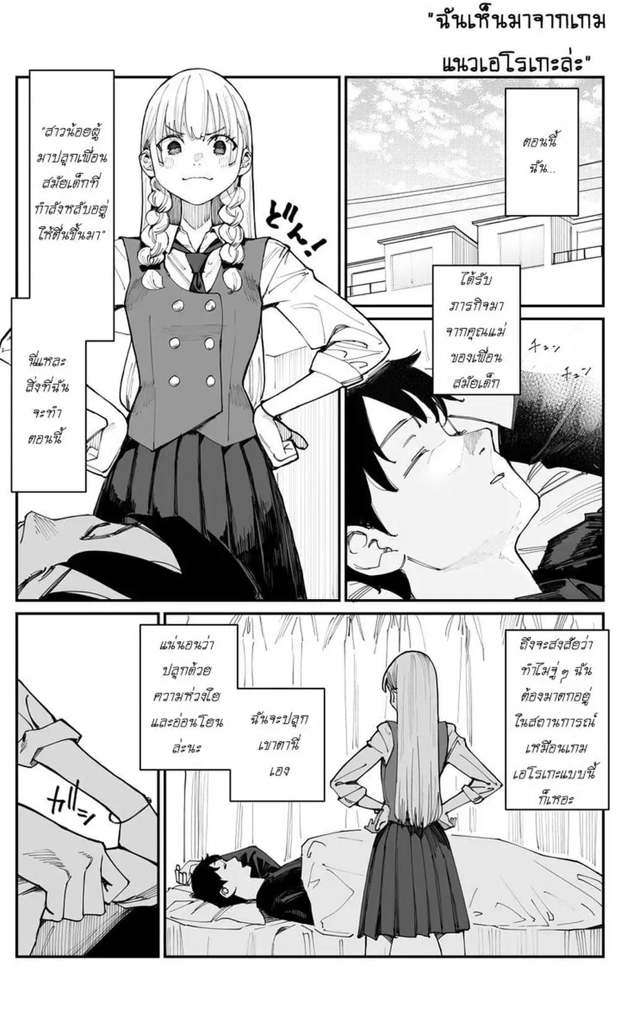 Imasara desu ga, Osananajimi wo Suki ni Natte Shimaimashita ตอนที่ 3 หน้า 1