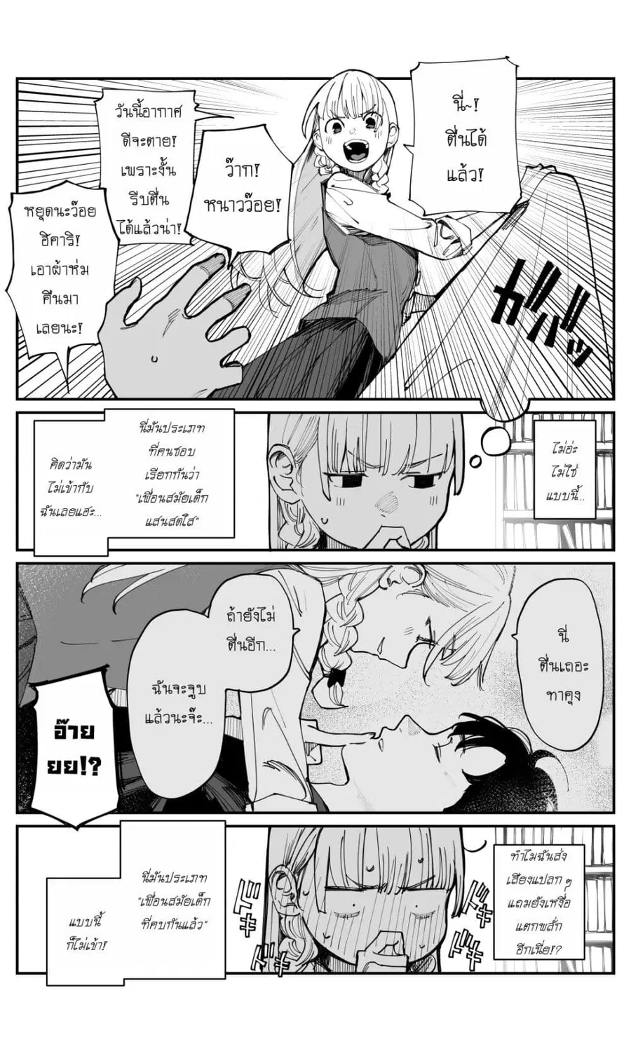 Imasara desu ga, Osananajimi wo Suki ni Natte Shimaimashita ตอนที่ 3 หน้า 2